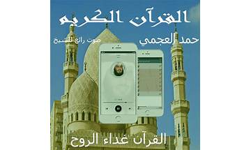 Ahmed Al Ajmi Juz 30 for Android - Download the APK from Habererciyes